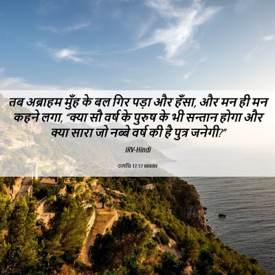 Picture 06 - उत्पत्ति 17:17 HINIRV - तब अब्राहम मुँह के - Bible Verse Picture