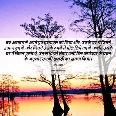 Picture 06 - उत्पत्ति 17:23 HINIRV - तब अब्राहम ने अपने - Bible Verse Picture