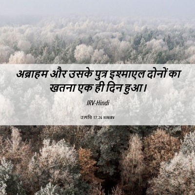 Picture 06 - उत्पत्ति 17:26 HINIRV - अब्राहम और उसके - Bible Verse Picture