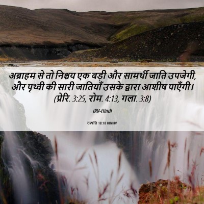 Picture 06 - उत्पत्ति 18:18 HINIRV - अब्राहम से तो - Bible Verse Picture