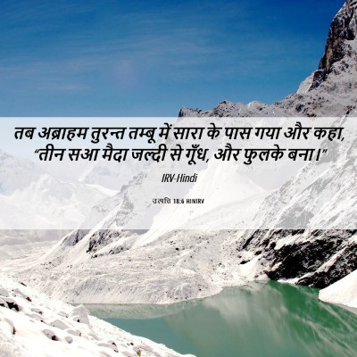 Picture 06 - उत्पत्ति 18:6 HINIRV - तब अब्राहम तुरन्त - Bible Verse Picture