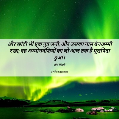 Picture 06 - उत्पत्ति 19:38 HINIRV - और छोटी भी एक पुत्र - Bible Verse Picture