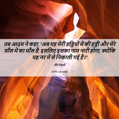 Picture 06 - उत्पत्ति 2:23 HINIRV - तब आदम ने कहा, “अब - Bible Verse Picture