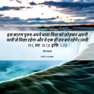 Picture 06 - उत्पत्ति 2:24 HINIRV - इस कारण पुरुष अपने - Bible Verse Picture