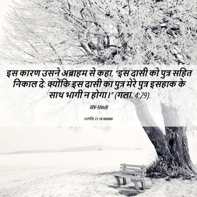 Picture 06 - उत्पत्ति 21:10 HINIRV - इस कारण उसने - Bible Verse Picture