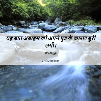 Picture 06 - उत्पत्ति 21:11 HINIRV - यह बात अब्राहम को - Bible Verse Picture