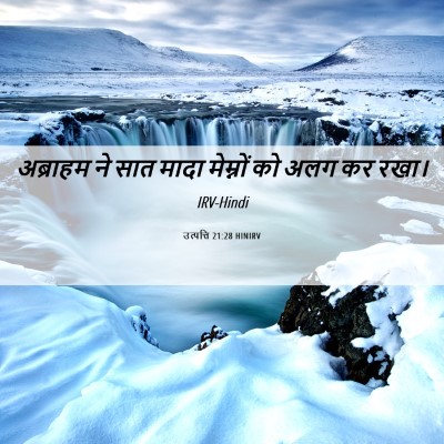Picture 06 - उत्पत्ति 21:28 HINIRV - अब्राहम ने सात - Bible Verse Picture
