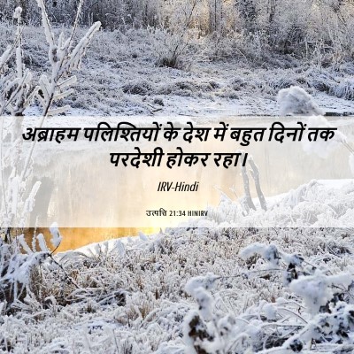 Picture 06 - उत्पत्ति 21:34 HINIRV - अब्राहम - Bible Verse Picture