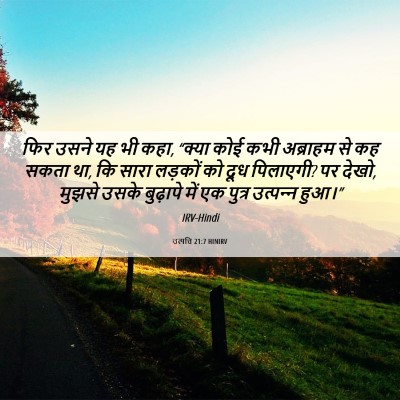 Picture 06 - उत्पत्ति 21:7 HINIRV - फिर उसने यह भी कहा, - Bible Verse Picture