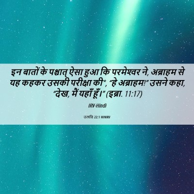 Picture 06 - उत्पत्ति 22:1 HINIRV - इन बातों के - Bible Verse Picture