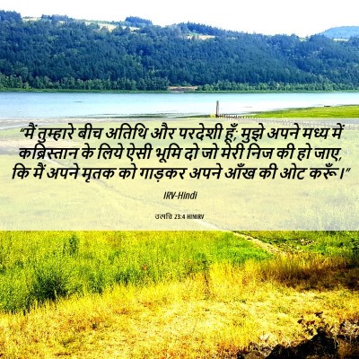 Picture 06 - उत्पत्ति 23:4 HINIRV - “मैं तुम्हारे बीच - Bible Verse Picture