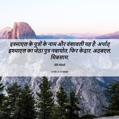 Picture 06 - उत्पत्ति 25:13 HINIRV - इश्माएल के - Bible Verse Picture