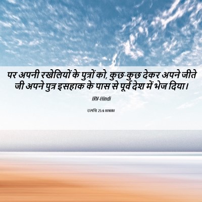 Picture 06 - उत्पत्ति 25:6 HINIRV - पर अपनी रखेलियों - Bible Verse Picture