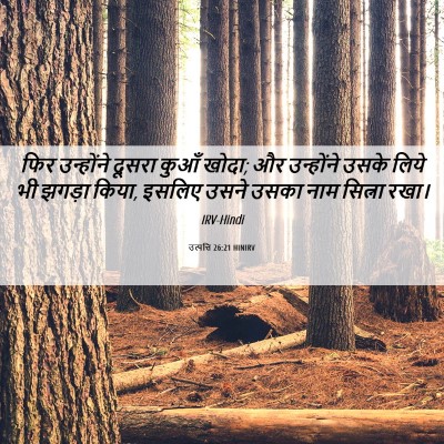 Picture 06 - उत्पत्ति 26:21 HINIRV - फिर उन्होंने - Bible Verse Picture