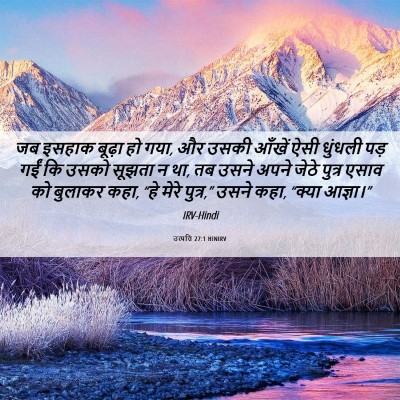 Picture 06 - उत्पत्ति 27:1 HINIRV - जब इसहाक बूढ़ा हो - Bible Verse Picture