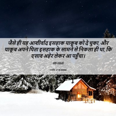 Picture 06 - उत्पत्ति 27:30 HINIRV - जैसे ही यह - Bible Verse Picture
