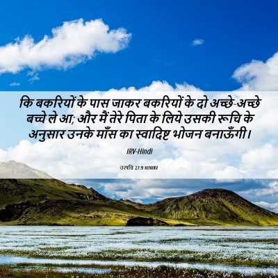 Picture 06 - उत्पत्ति 27:9 HINIRV - कि बकरियों के पास - Bible Verse Picture