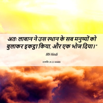 Picture 06 - उत्पत्ति 29:22 HINIRV - अतः लाबान ने उस - Bible Verse Picture