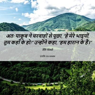 Picture 06 - उत्पत्ति 29:4 HINIRV - अतः याकूब ने - Bible Verse Picture