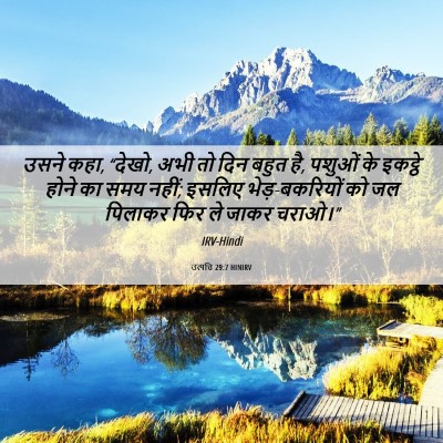 Picture 06 - उत्पत्ति 29:7 HINIRV - उसने कहा, “देखो, - Bible Verse Picture