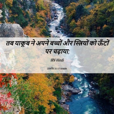 Picture 06 - उत्पत्ति 31:17 HINIRV - तब याकूब ने अपने - Bible Verse Picture