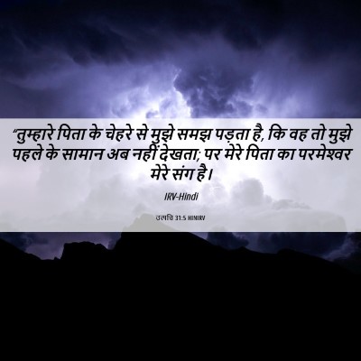 Picture 06 - उत्पत्ति 31:5 HINIRV - “तुम्हारे पिता के - Bible Verse Picture