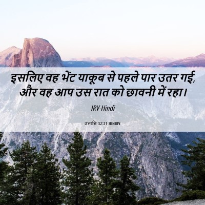 Picture 06 - उत्पत्ति 32:21 HINIRV - इसलिए वह भेंट - Bible Verse Picture