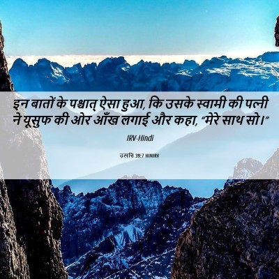 Picture 06 - उत्पत्ति 39:7 HINIRV - इन बातों के - Bible Verse Picture