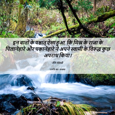 Picture 06 - उत्पत्ति 40:1 HINIRV - इन बातों के - Bible Verse Picture
