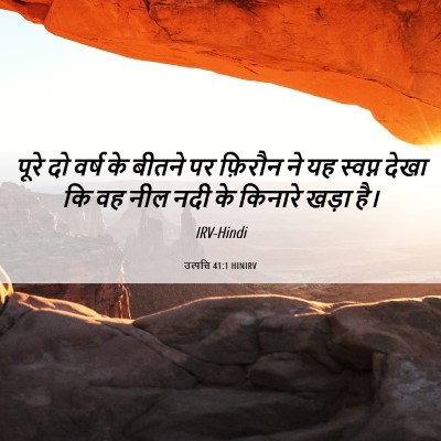 Picture 06 - उत्पत्ति 41:1 HINIRV - पूरे दो वर्ष के - Bible Verse Picture