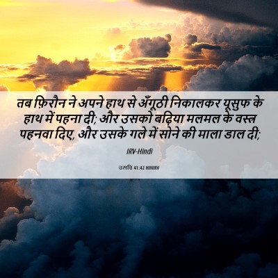 Picture 06 - उत्पत्ति 41:42 HINIRV - तब फ़िरौन ने अपने - Bible Verse Picture
