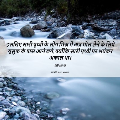 Picture 06 - उत्पत्ति 41:57 HINIRV - इसलिए सारी पृथ्वी - Bible Verse Picture