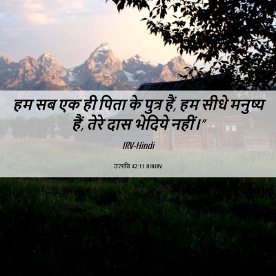 Picture 06 - उत्पत्ति 42:11 HINIRV - हम सब एक ही पिता के - Bible Verse Picture