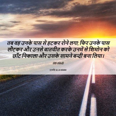 Picture 06 - उत्पत्ति 42:24 HINIRV - तब वह उनके पास से - Bible Verse Picture