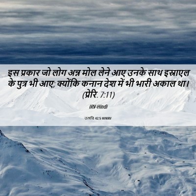 Picture 06 - उत्पत्ति 42:5 HINIRV - इस प्रकार जो लोग - Bible Verse Picture