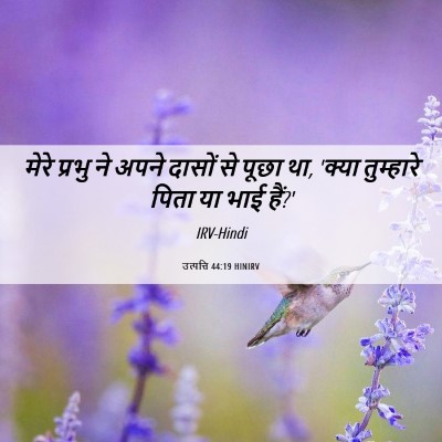 Picture 06 - उत्पत्ति 44:19 HINIRV - मेरे प्रभु ने अपने - Bible Verse Picture