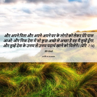 Picture 06 - उत्पत्ति 45:18 HINIRV - और अपने पिता और - Bible Verse Picture