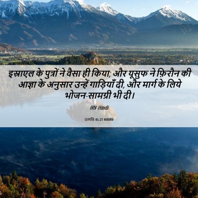 Picture 06 - उत्पत्ति 45:21 HINIRV - इस्राएल के - Bible Verse Picture