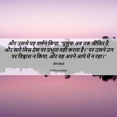 Picture 06 - उत्पत्ति 45:26 HINIRV - और उससे यह वर्णन - Bible Verse Picture