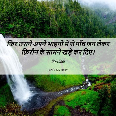 Picture 06 - उत्पत्ति 47:2 HINIRV - फिर उसने अपने - Bible Verse Picture