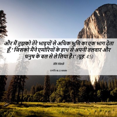 Picture 06 - उत्पत्ति 48:22 HINIRV - और मैं तुझको तेरे - Bible Verse Picture