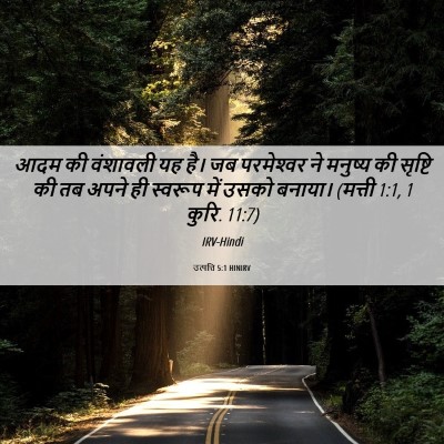 Picture 06 - उत्पत्ति 5:1 HINIRV - आदम की वंशावली यह - Bible Verse Picture