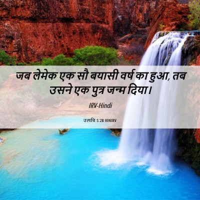 Picture 06 - उत्पत्ति 5:28 HINIRV - जब लेमेक एक सौ - Bible Verse Picture