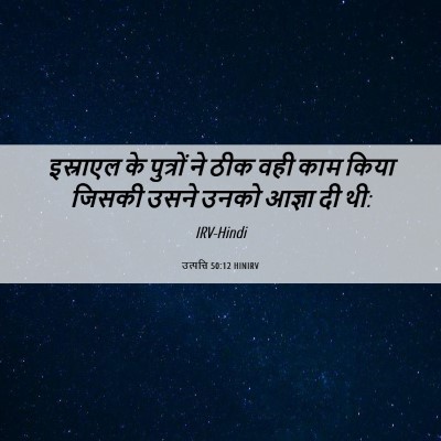Picture 06 - उत्पत्ति 50:12 HINIRV - इस्राएल के - Bible Verse Picture