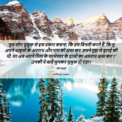 Picture 06 - उत्पत्ति 50:17 HINIRV - 'तुम लोग यूसुफ से - Bible Verse Picture