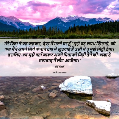 Picture 06 - उत्पत्ति 50:5 HINIRV - मेरे पिता ने यह - Bible Verse Picture