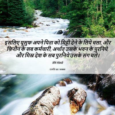 Picture 06 - उत्पत्ति 50:7 HINIRV - इसलिए यूसुफ अपने - Bible Verse Picture