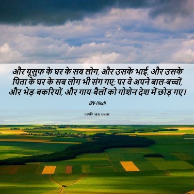 Picture 06 - उत्पत्ति 50:8 HINIRV - और यूसुफ के घर के - Bible Verse Picture