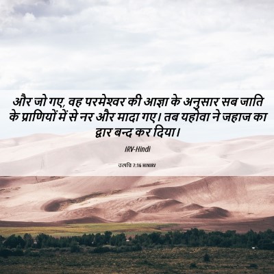 Picture 06 - उत्पत्ति 7:16 HINIRV - और जो गए, वह - Bible Verse Picture
