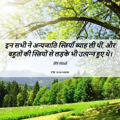 Picture 06 - एज्रा 10:44 HINIRV - इन सभी ने - Bible Verse Picture